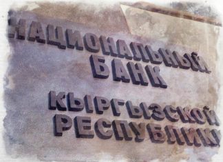 Центробанк Кыргызстана приостанавливает SWIFT