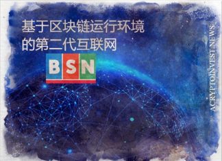 Блокчейн BSN расширяется на Турцию и Узбекистан