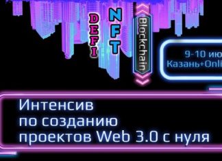 Конференция ФРАКТАЛ посвященная Web 3, 09.07-10.07