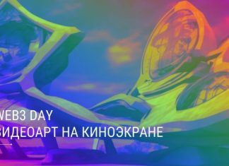 Выставка Web3 Day — Москва, 28.04.2023