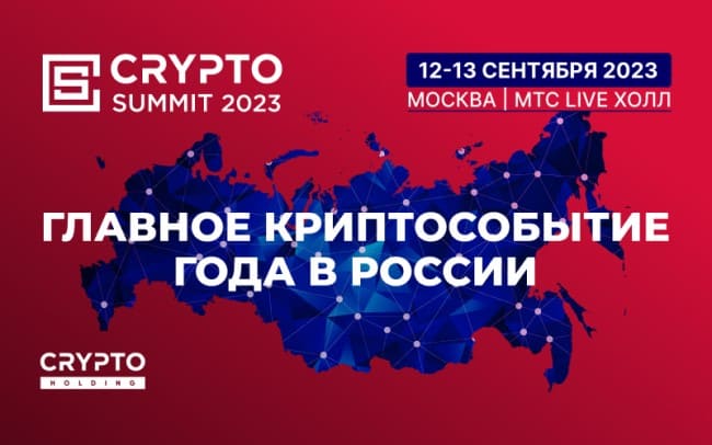 Crypto Summit