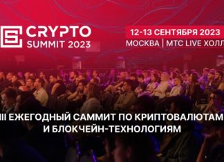 Топовые крипто эксперты выступят на Crypto Summit 2023 Crypto Summit
