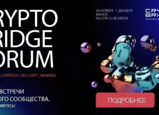 Crypto Bridge Forum — 30.11-01.12.2023, Минск Crypto Bridge