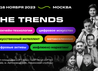 The Trends — Форум про глобальные тренды и технологии The Trends