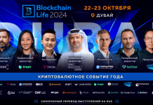 Blockchain Life 2024: топ-компании и главные лица индустрии