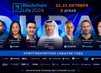 Blockchain Life 2024: топ-компании и главные лица индустрии