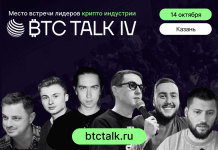 Конференция BTC TALK — 14.10.2024, Казань BTC TALK