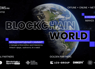 Blockchain World Summit — 09.11.2024, Минск BLOCKCHAIN WORLD